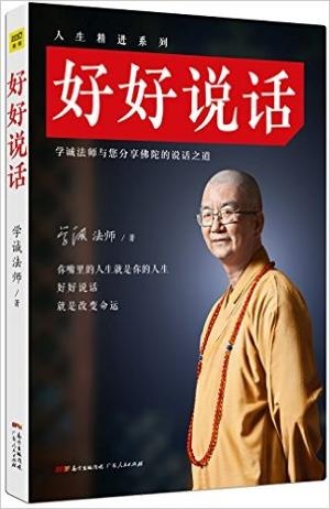 好好说话