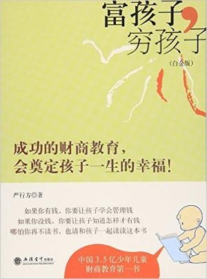 富孩子 穷孩子