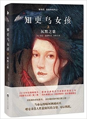 知更鸟女孩2:沉默之歌