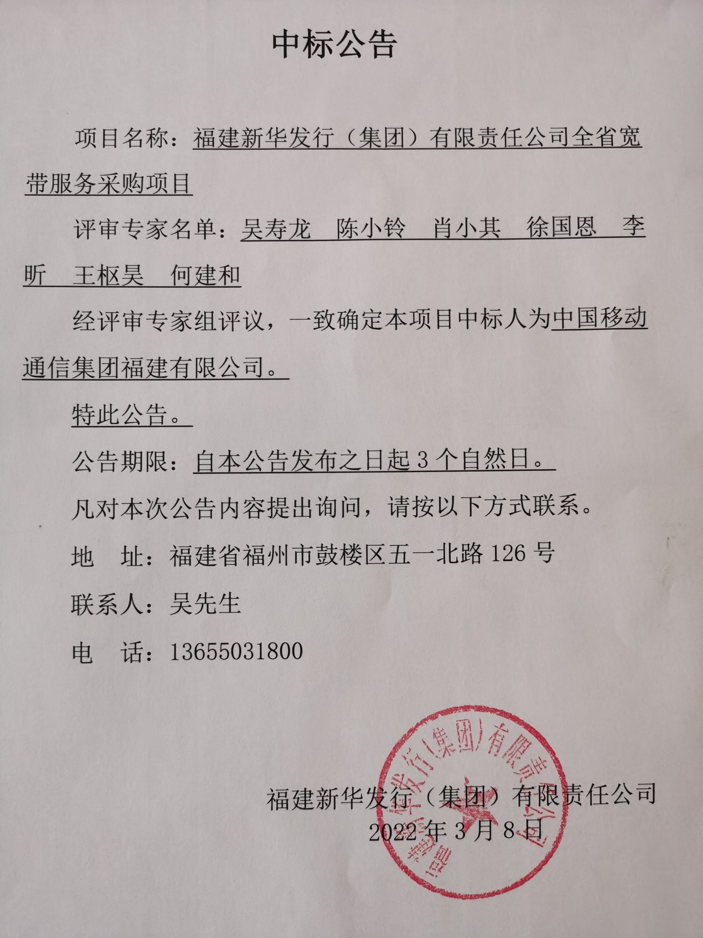 中标公告.jpg