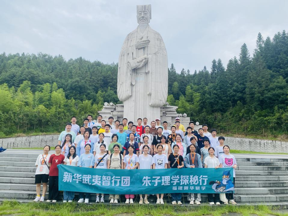 20240625-0628泉州分公司组织新华武夷智行团探秘朱子理学 (2).png