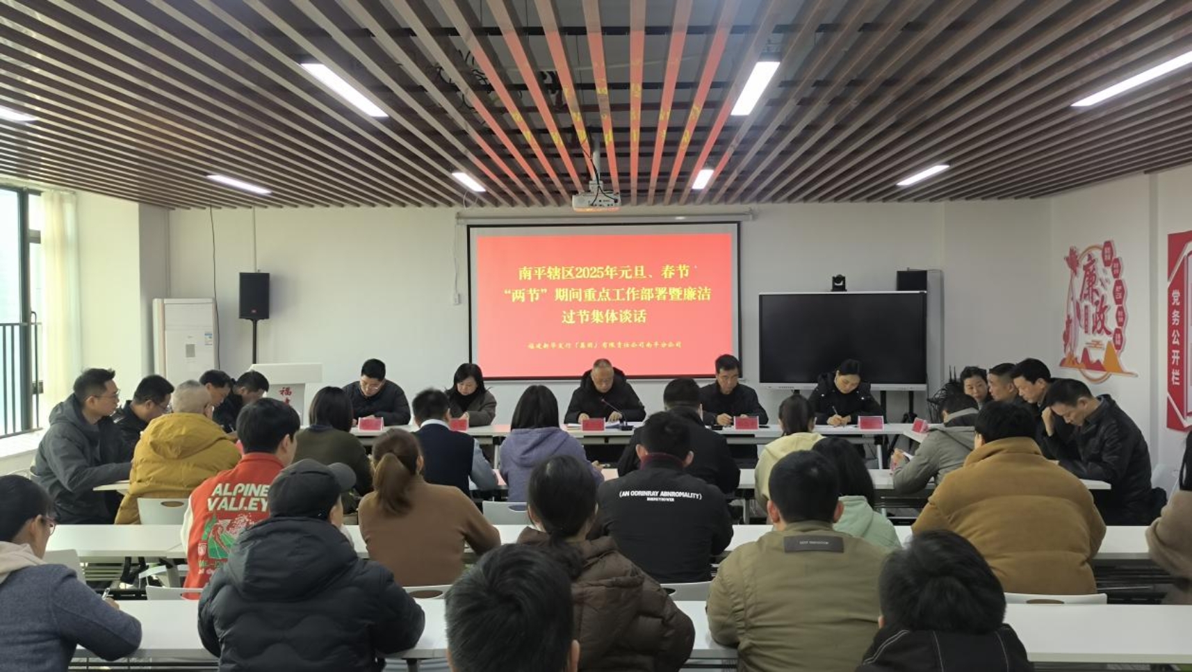 南平辖区召开“两节”期间重点工作部署会暨廉洁过节集体谈话.jpg