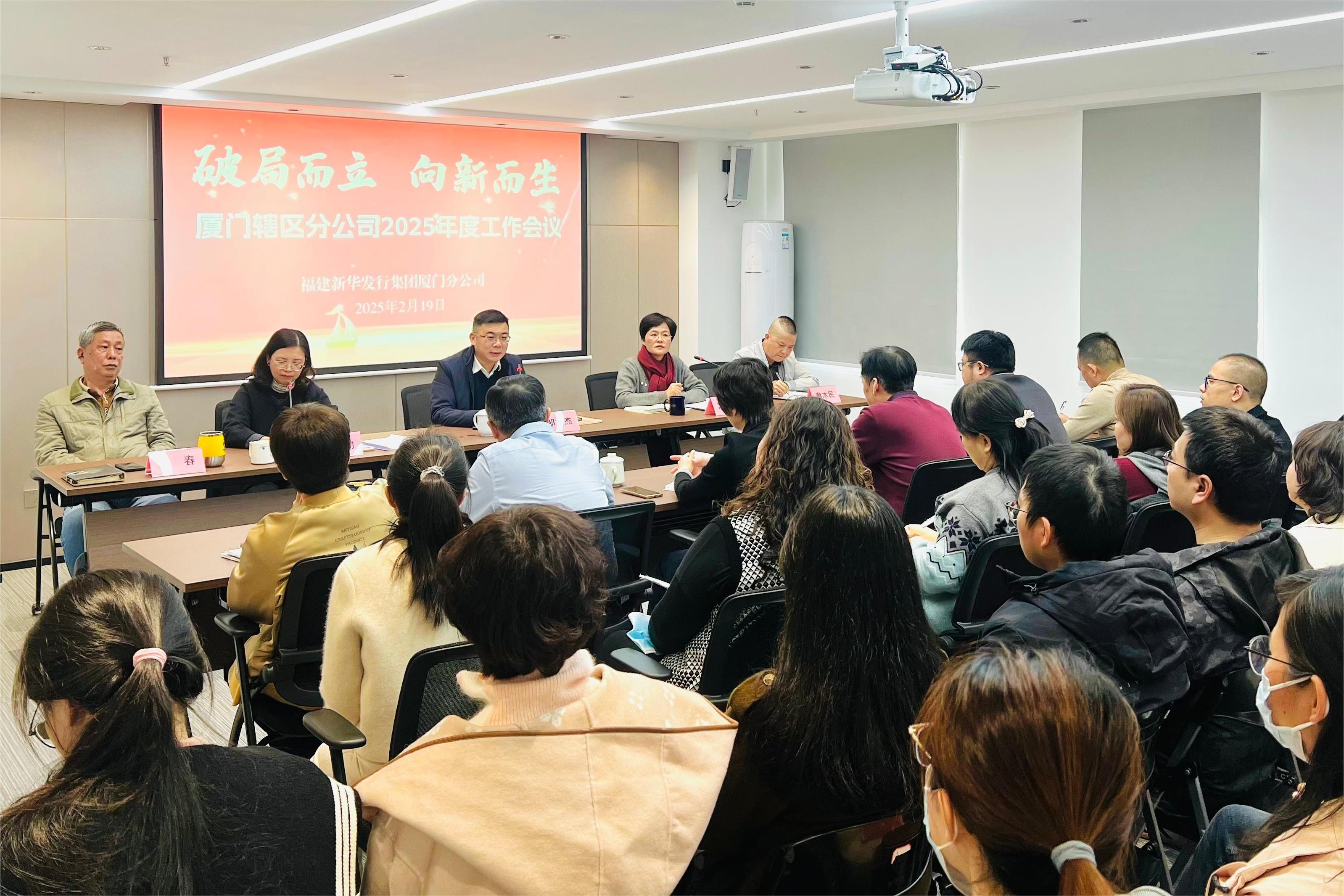 2025年2月19日，召开2025年辖区分公司工作会议.jpg