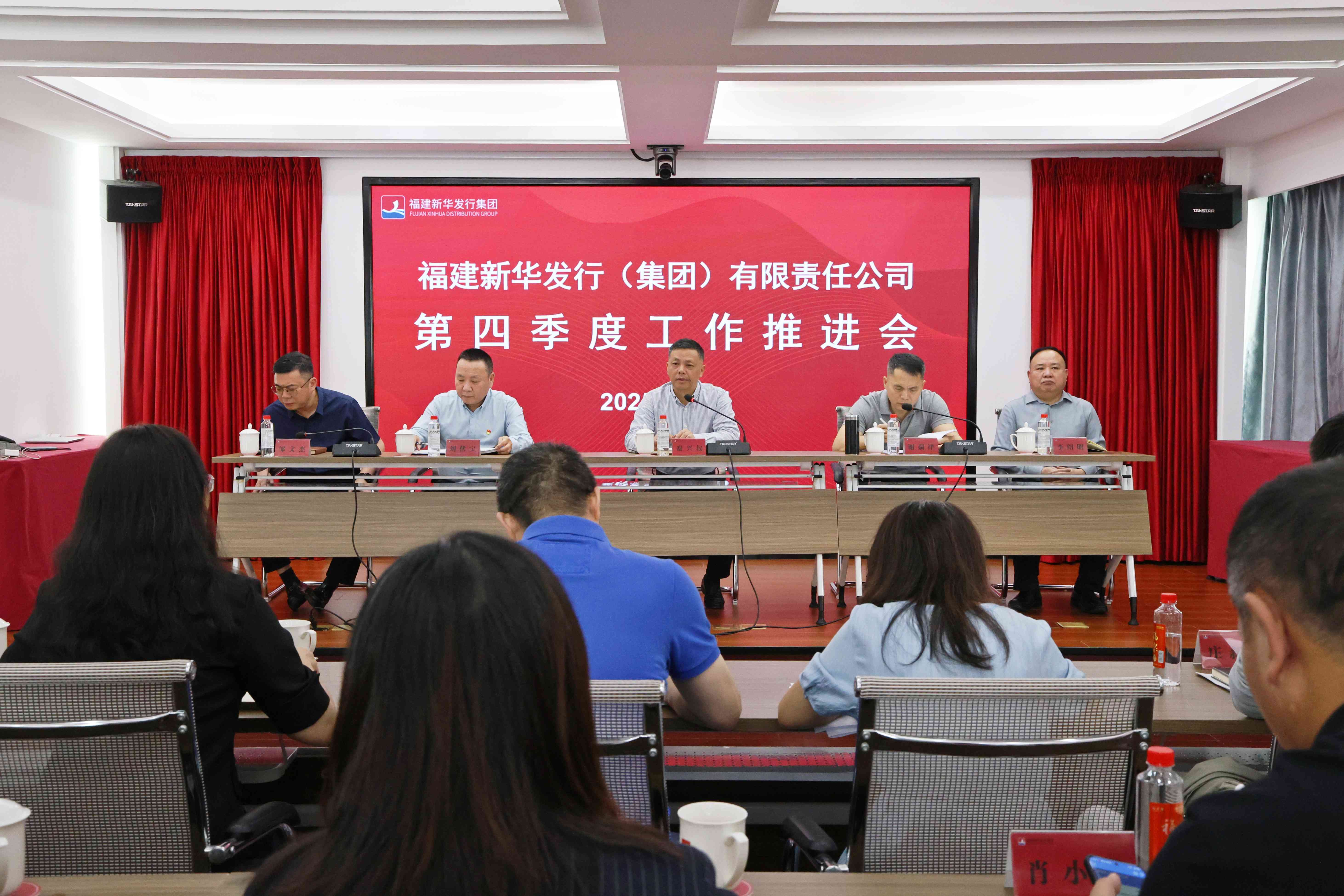 2025年10月29日，福建新华发行集团召开2025年第四季度工作推进会 (2).jpg