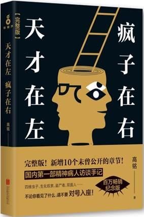 天才在左疯子在右