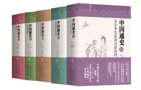 《中国通史》(全五册套装)